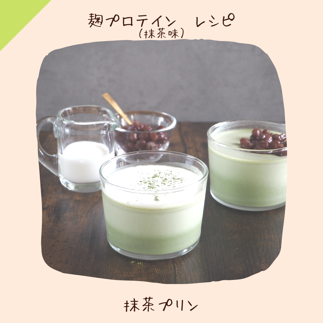 〔レシピ：抹茶味〕抹茶プリン