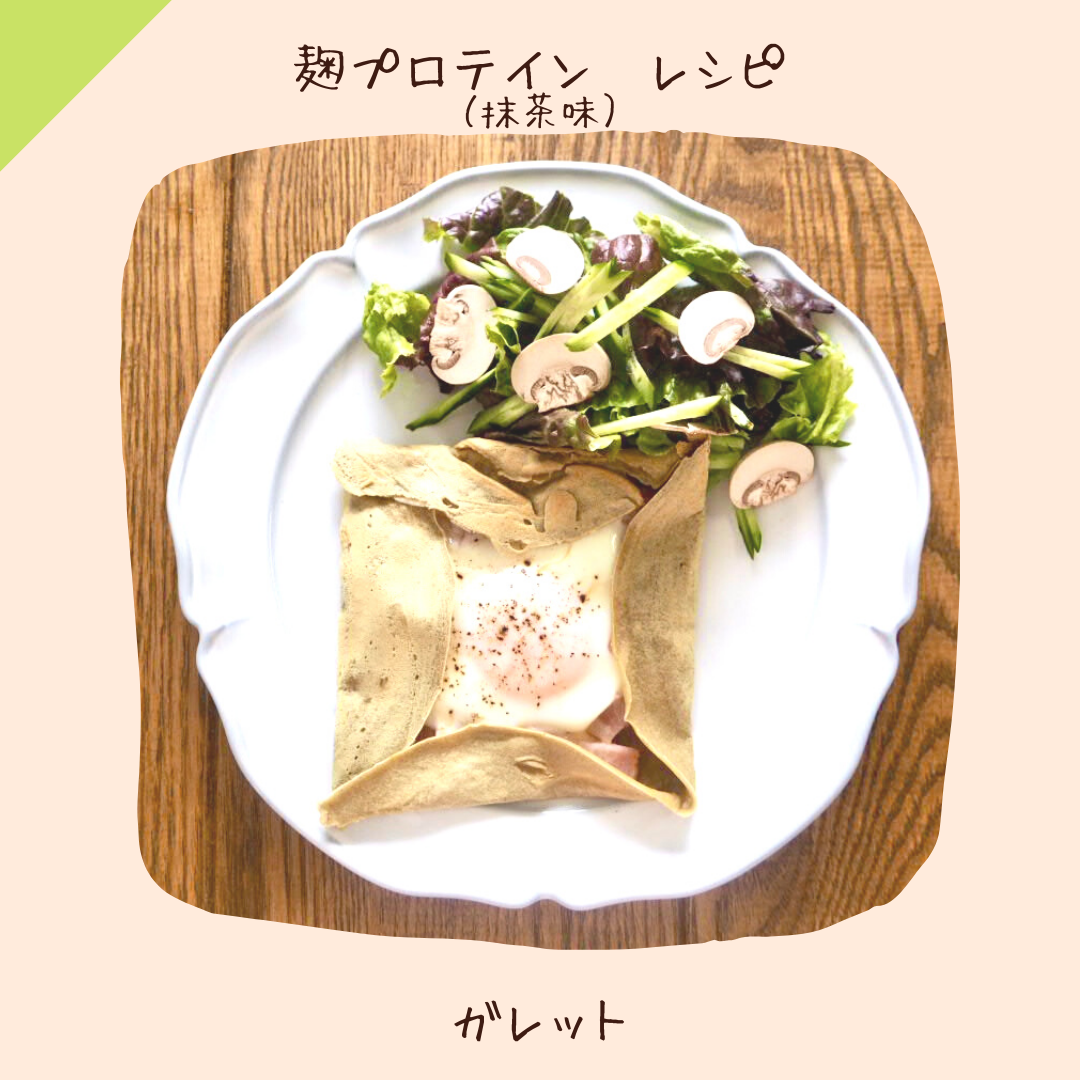 〔レシピ：抹茶味〕ガレット