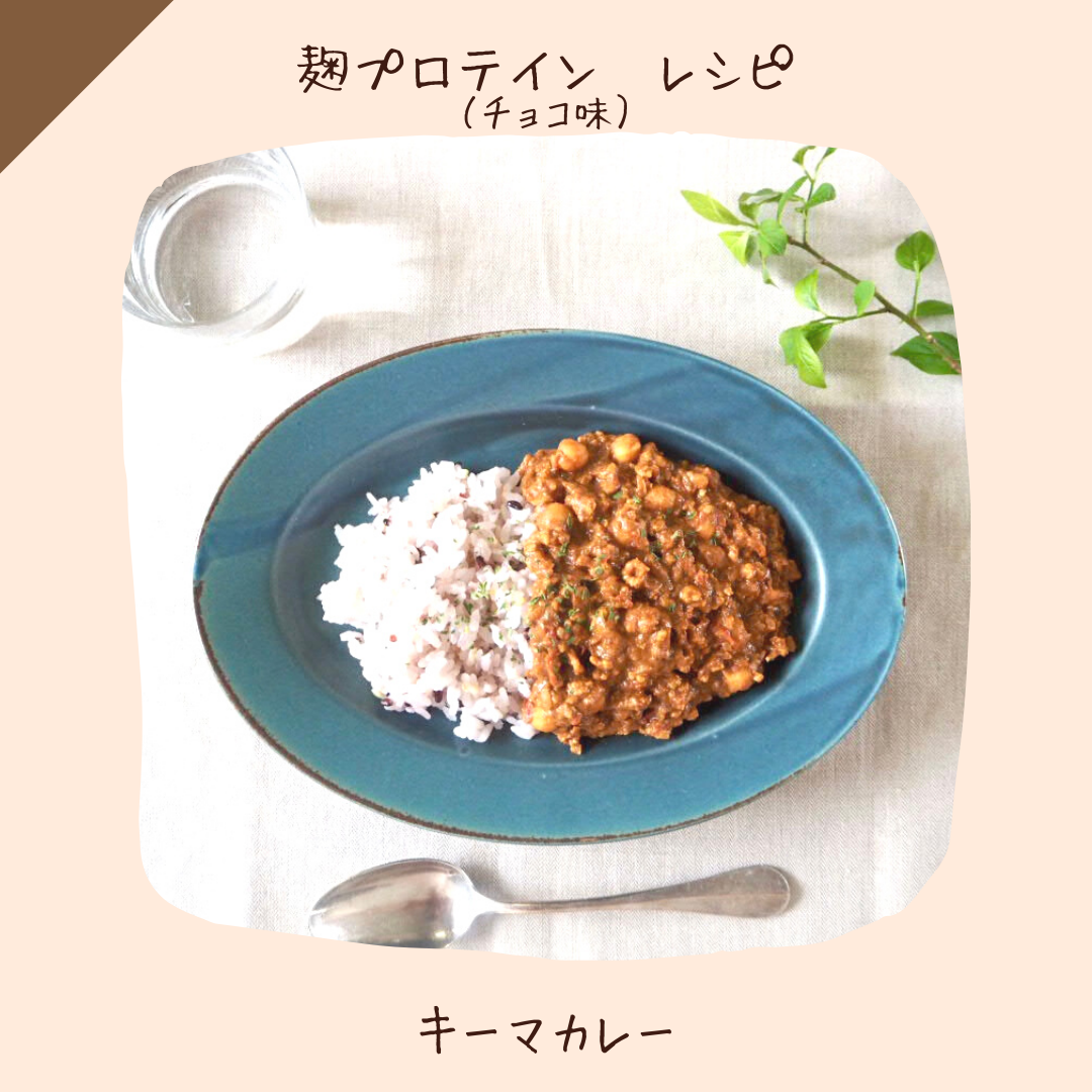 〔レシピ：チョコ味〕キーマカレー