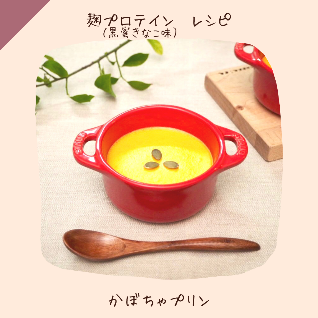 〔レシピ：黒蜜きなこ味〕かぼちゃプリン