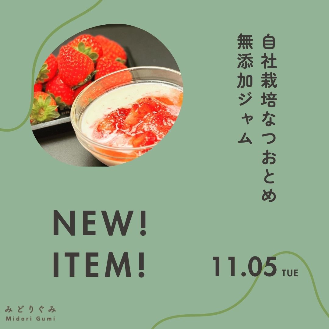 新商品のお知らせ