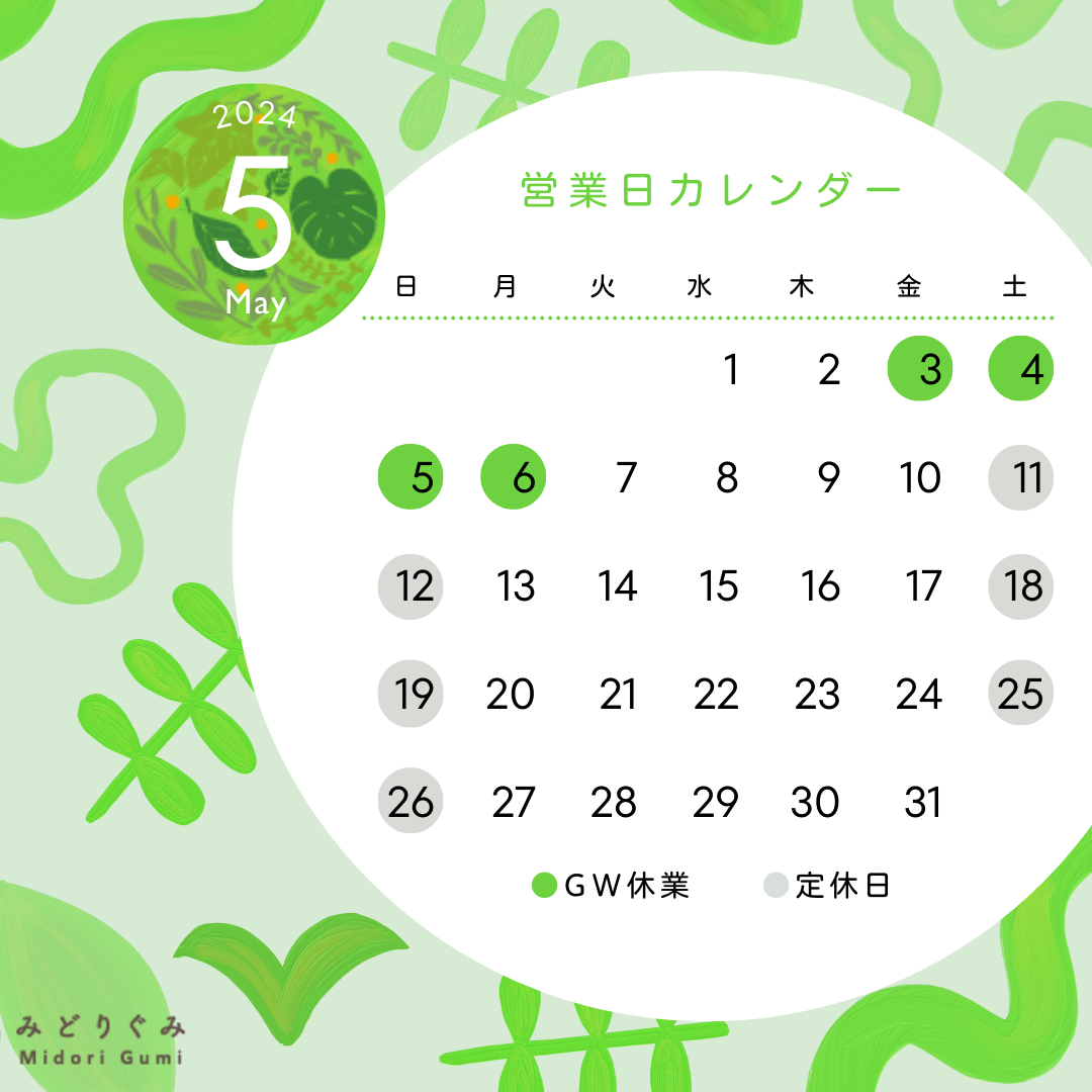 【ゴールデンウィーク休業のお知らせ】