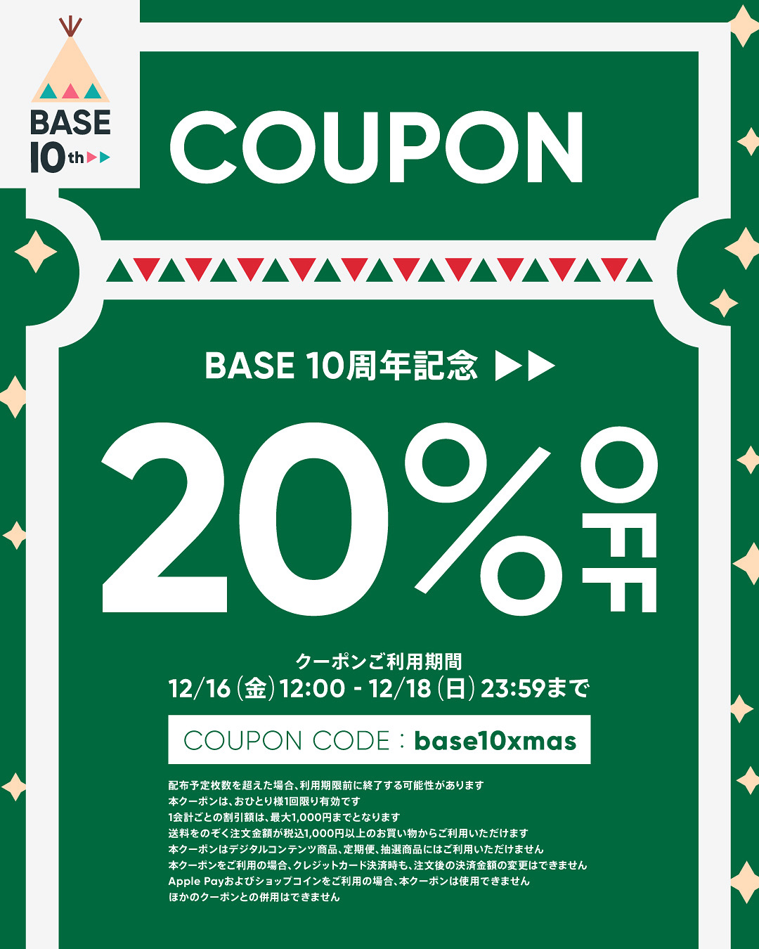 20%OFFクーポンプレゼント🎄