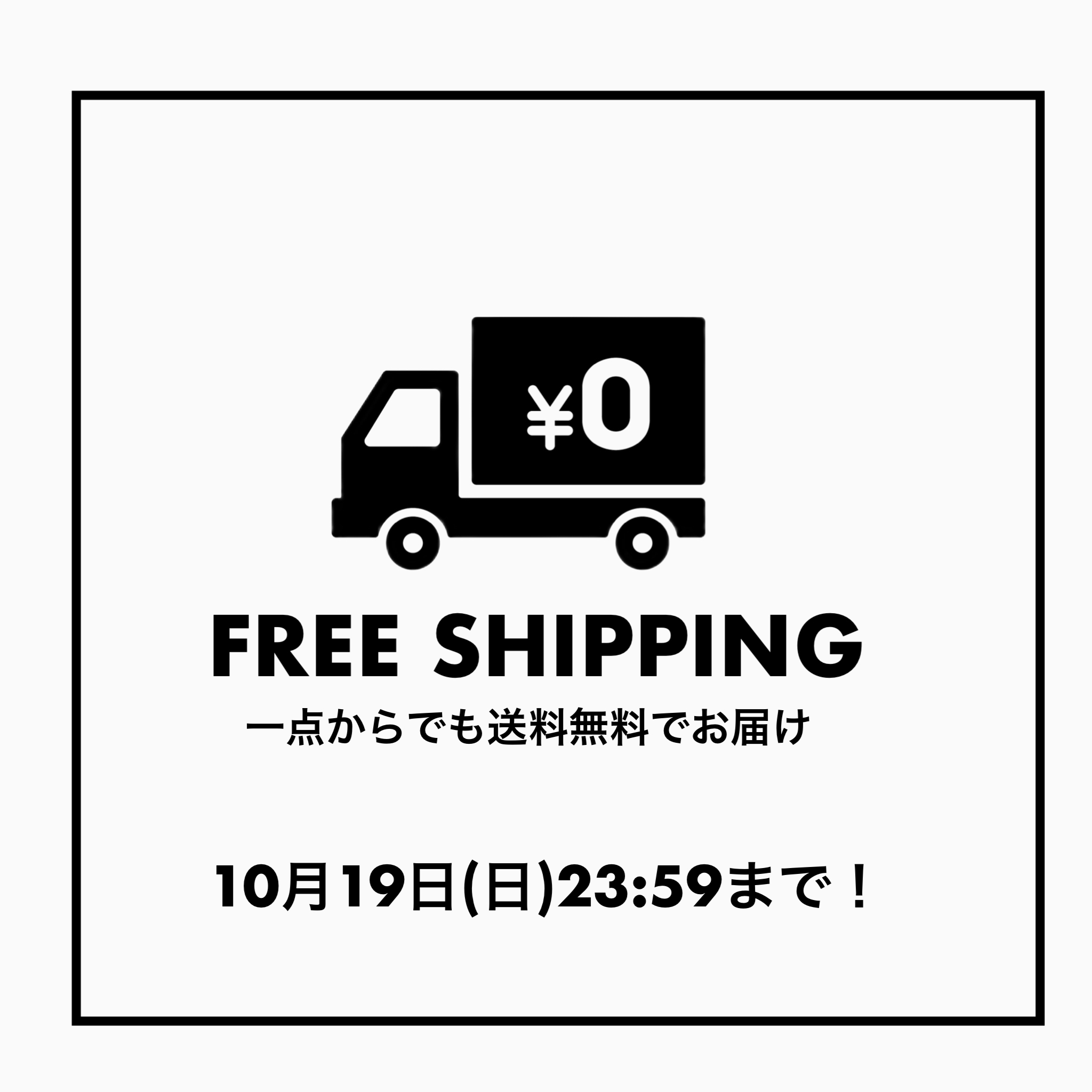送料無料キャンペーン開催中！FREE SHIPPING¥0