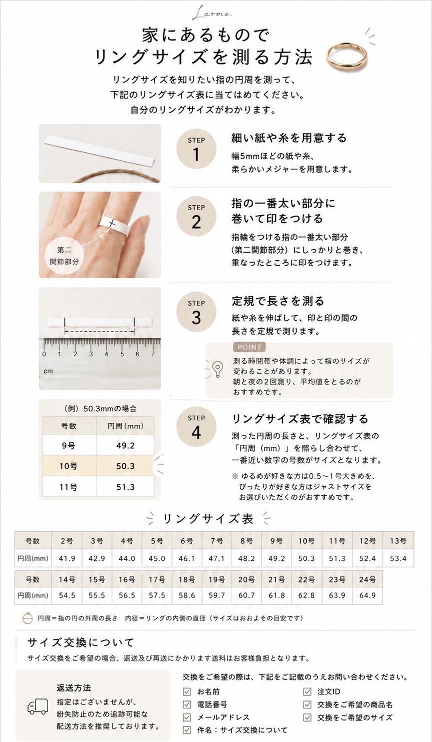 リングサイズガイド