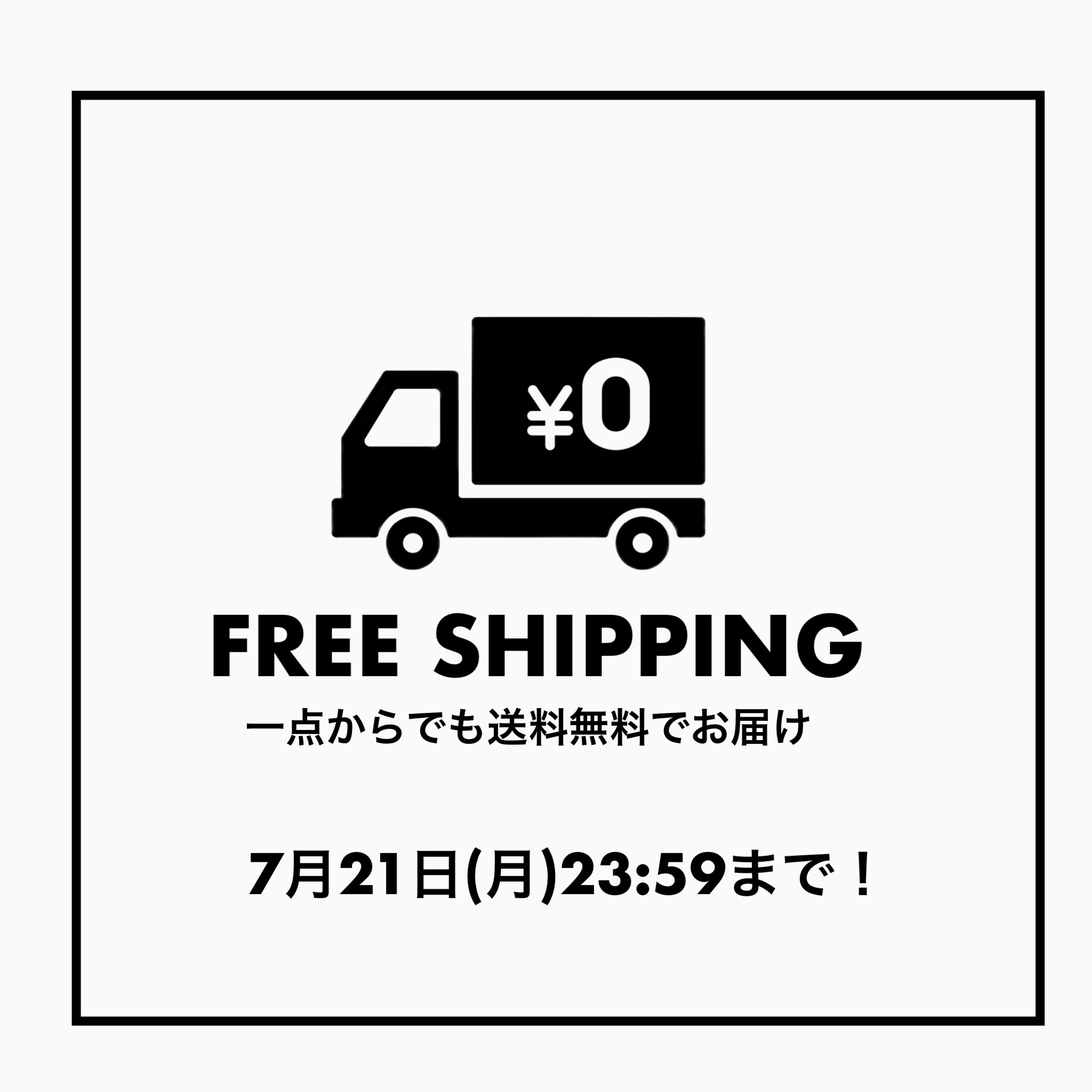 送料無料キャンペーン開催中！【7/21(月)23:59まで】