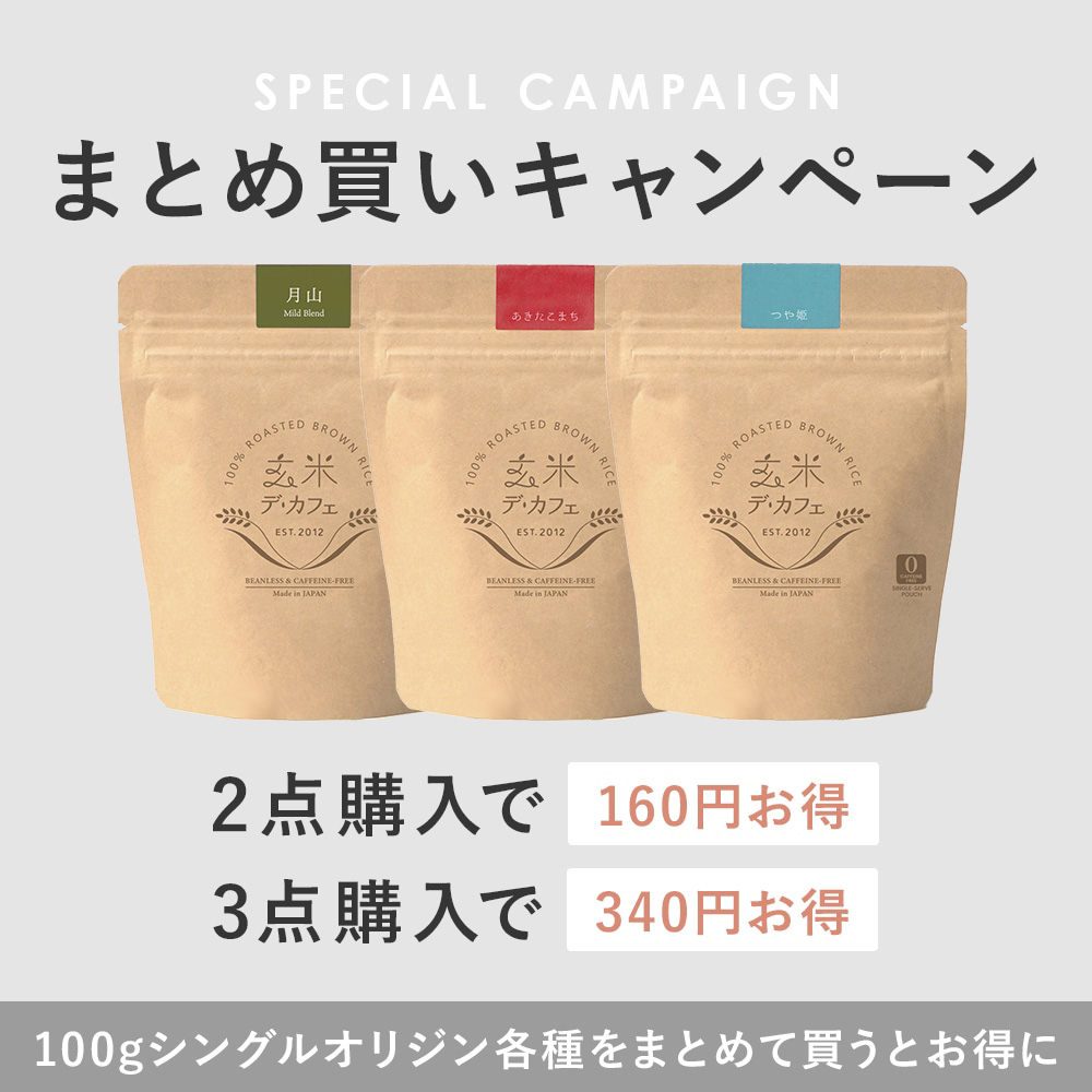 100gシングルオリジンまとめ買いキャンペーン