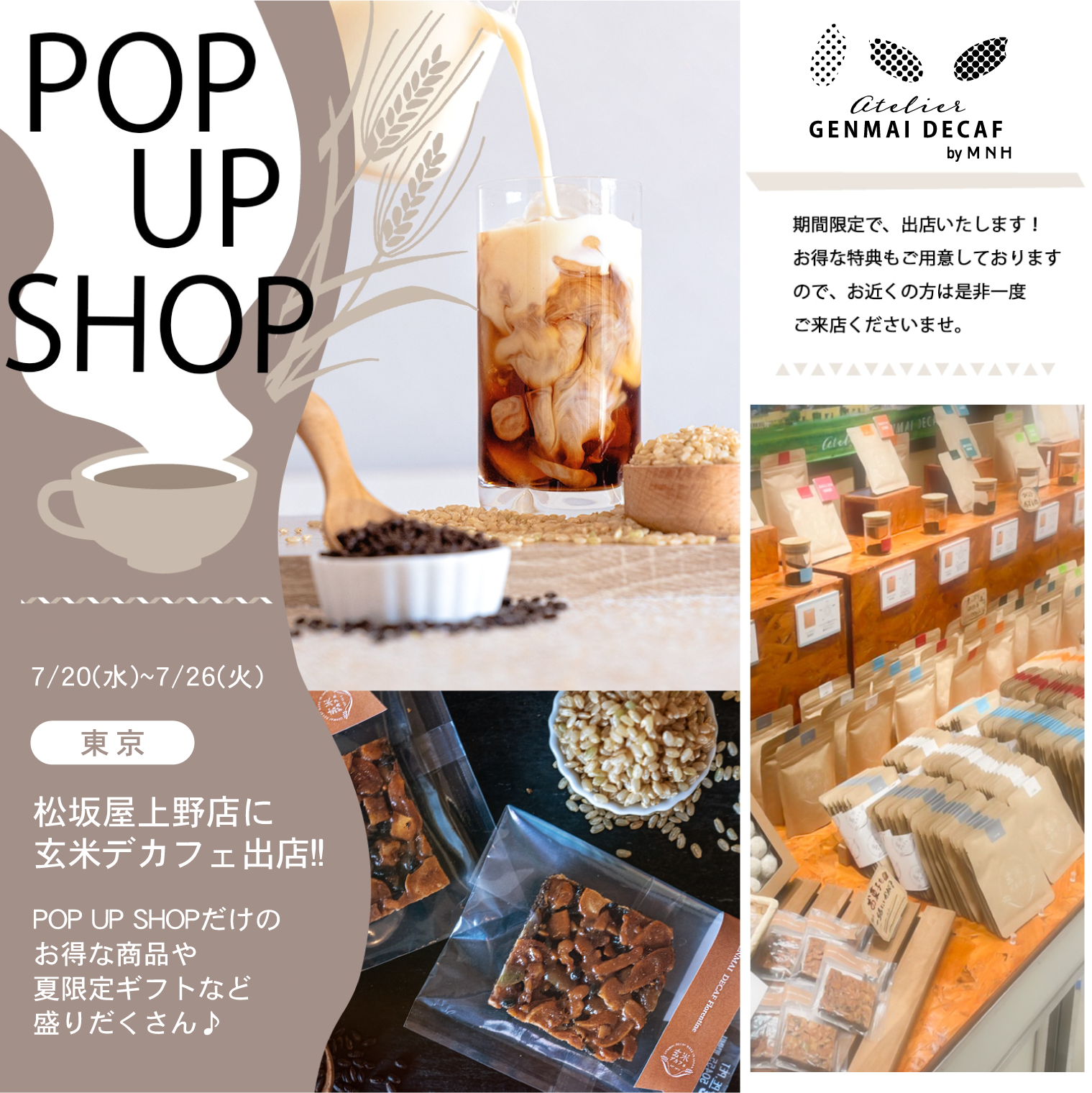 玄米デカフェが「東京」に登場！期間限定でPOPUPストアを出店しております。