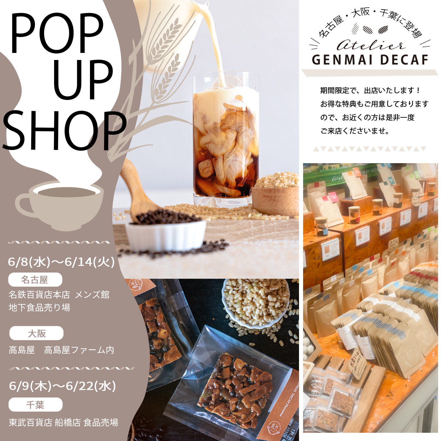 玄米デカフェが「名古屋」「大阪」「千葉」に登場！期間限定で出店いたします。