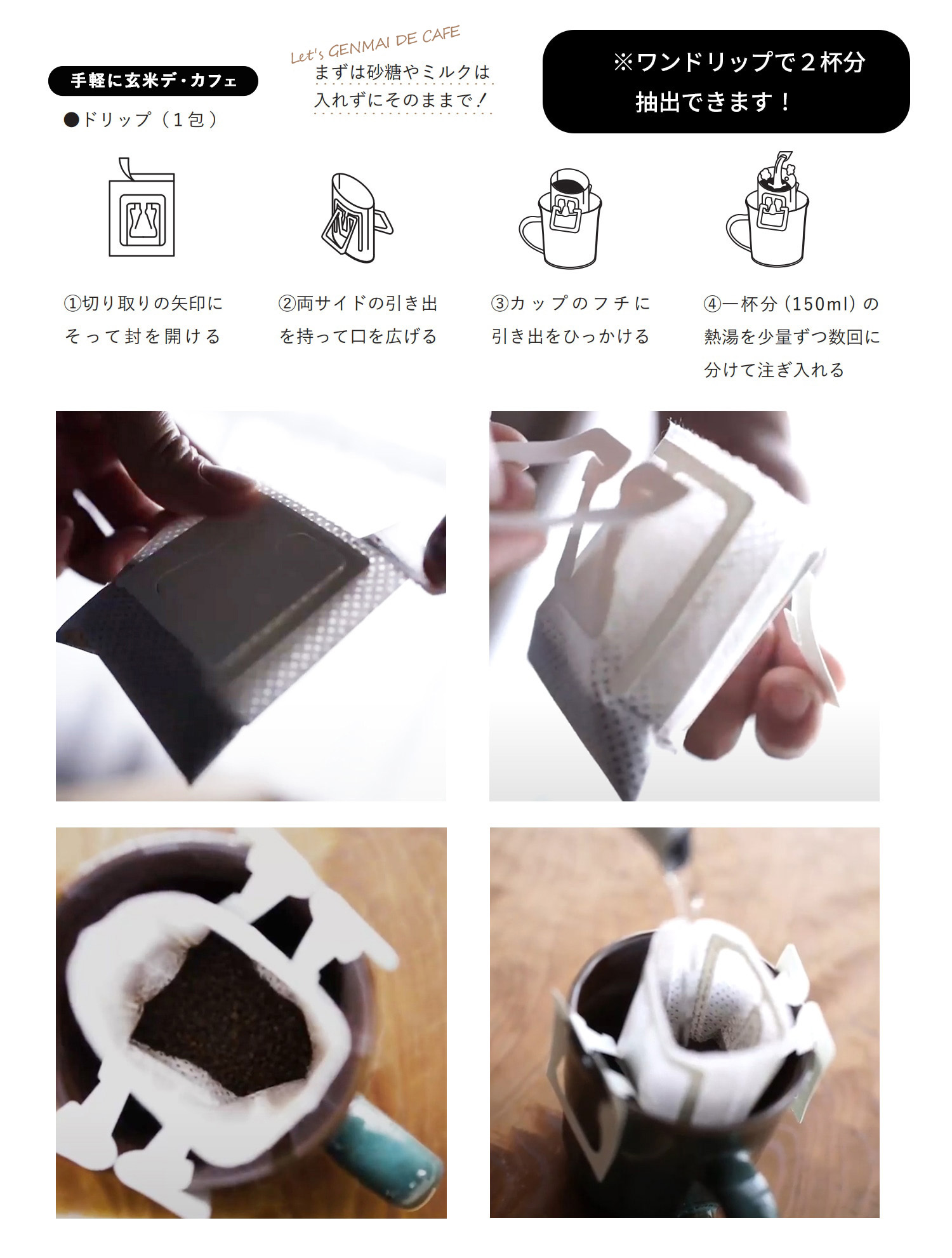 玄米デ・カフェの美味しい淹れ方