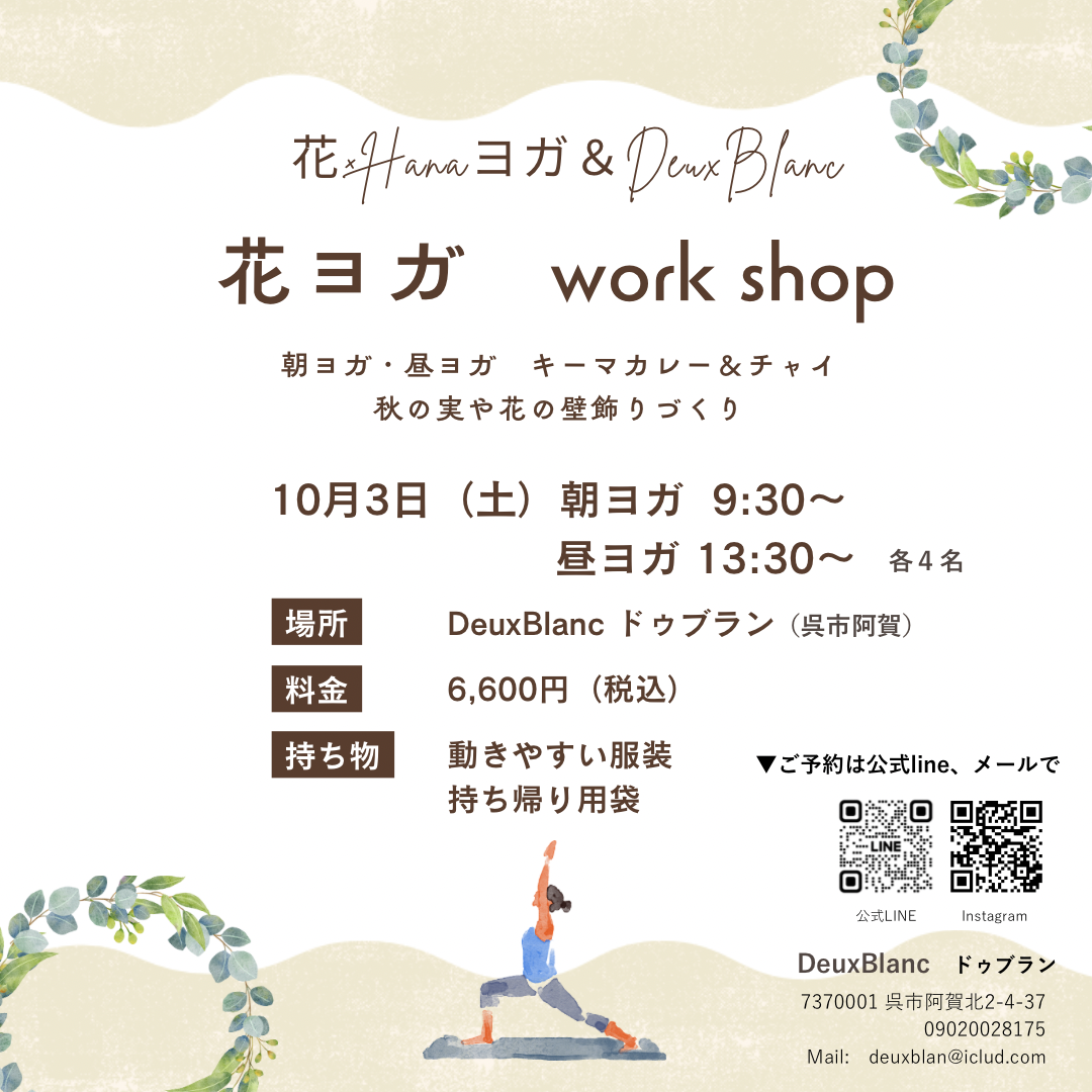 花ヨガ　work shop