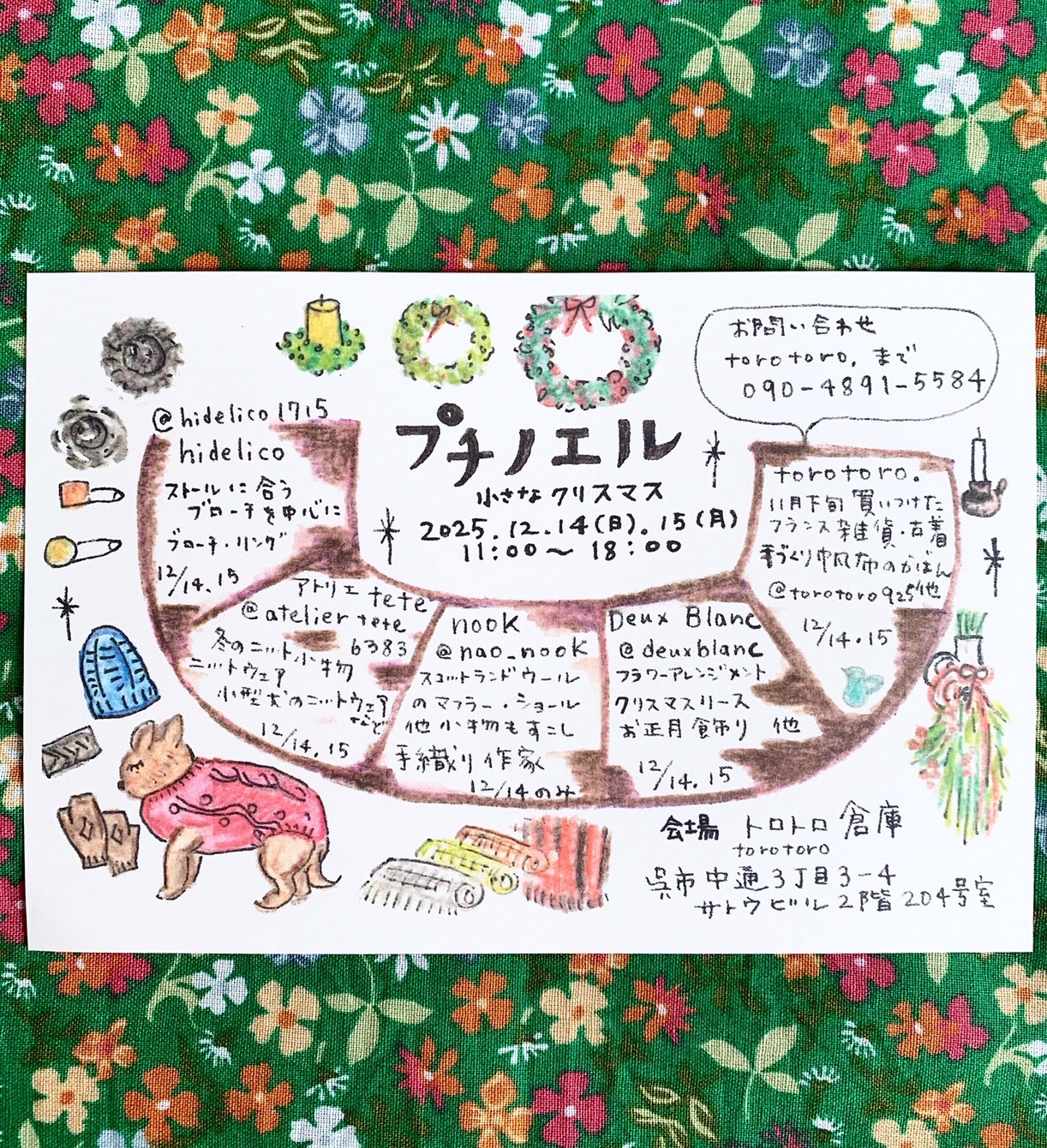 プチノエル　小さなクリスマス