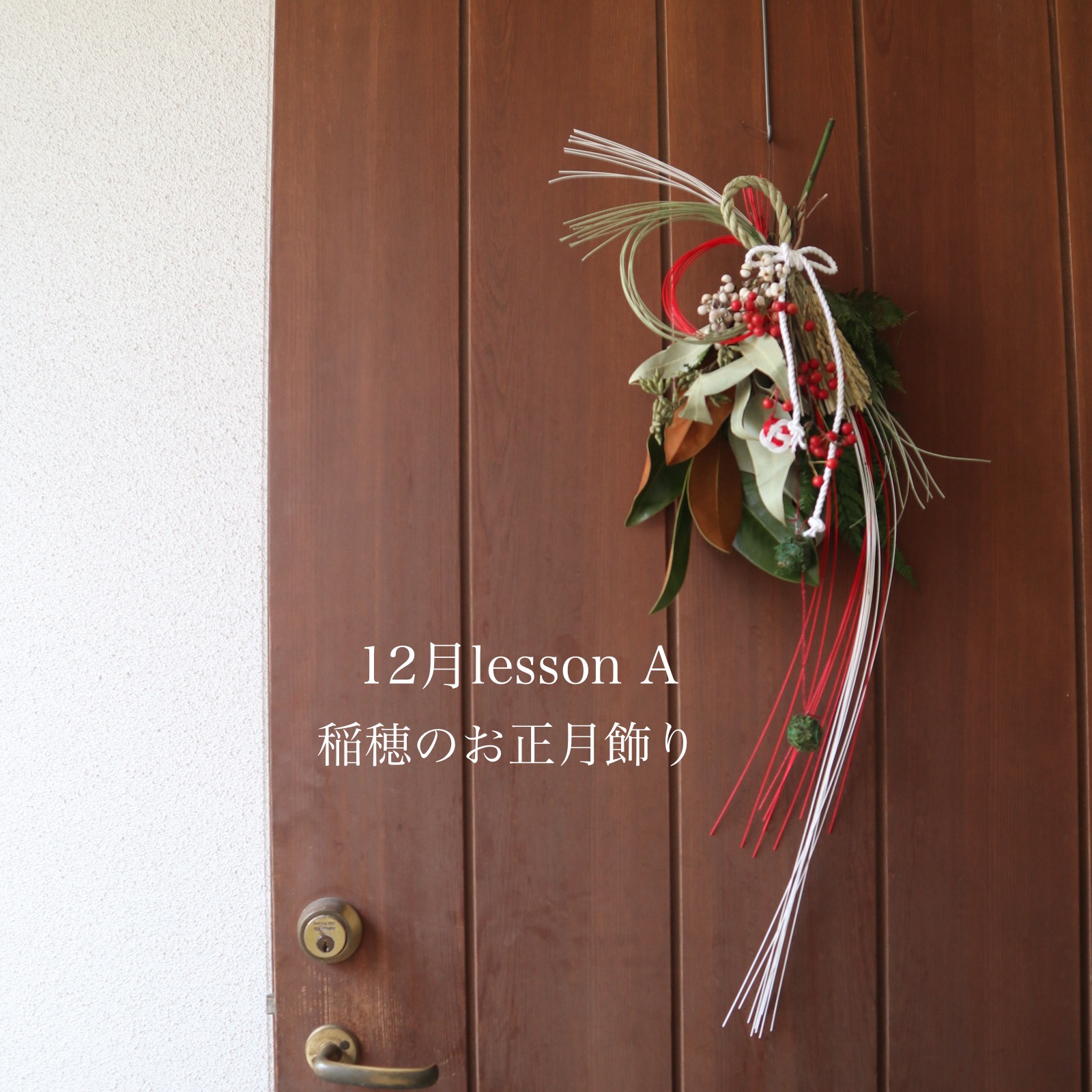 12月のお正月🎍レッスン