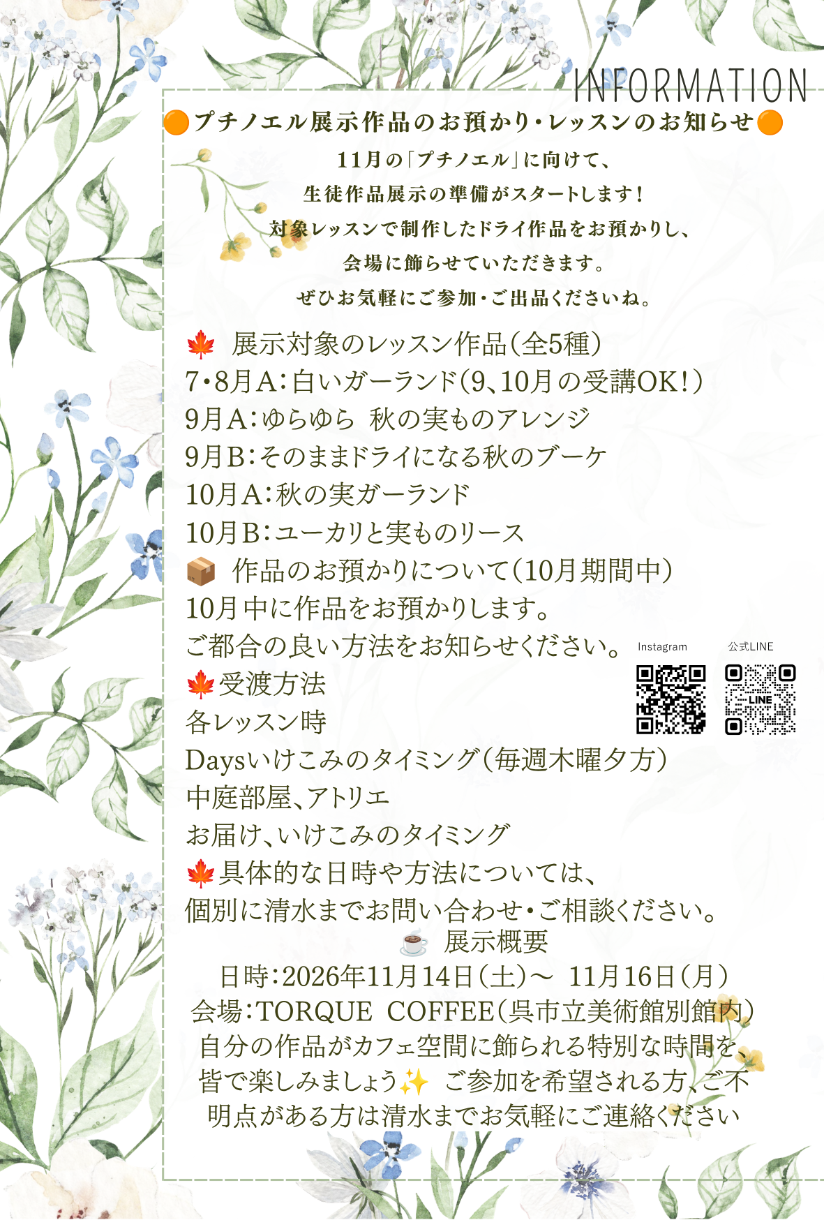 プチノエルに向けて お知らせ