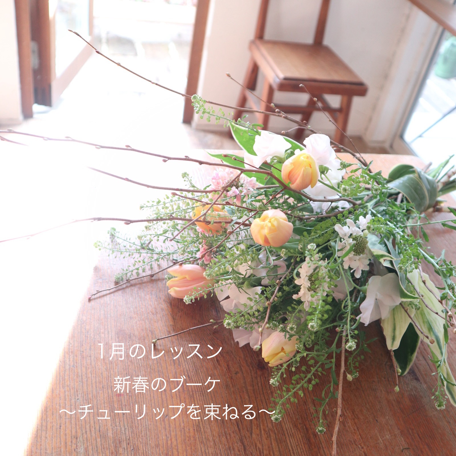 1月のレッスン 予約受付中