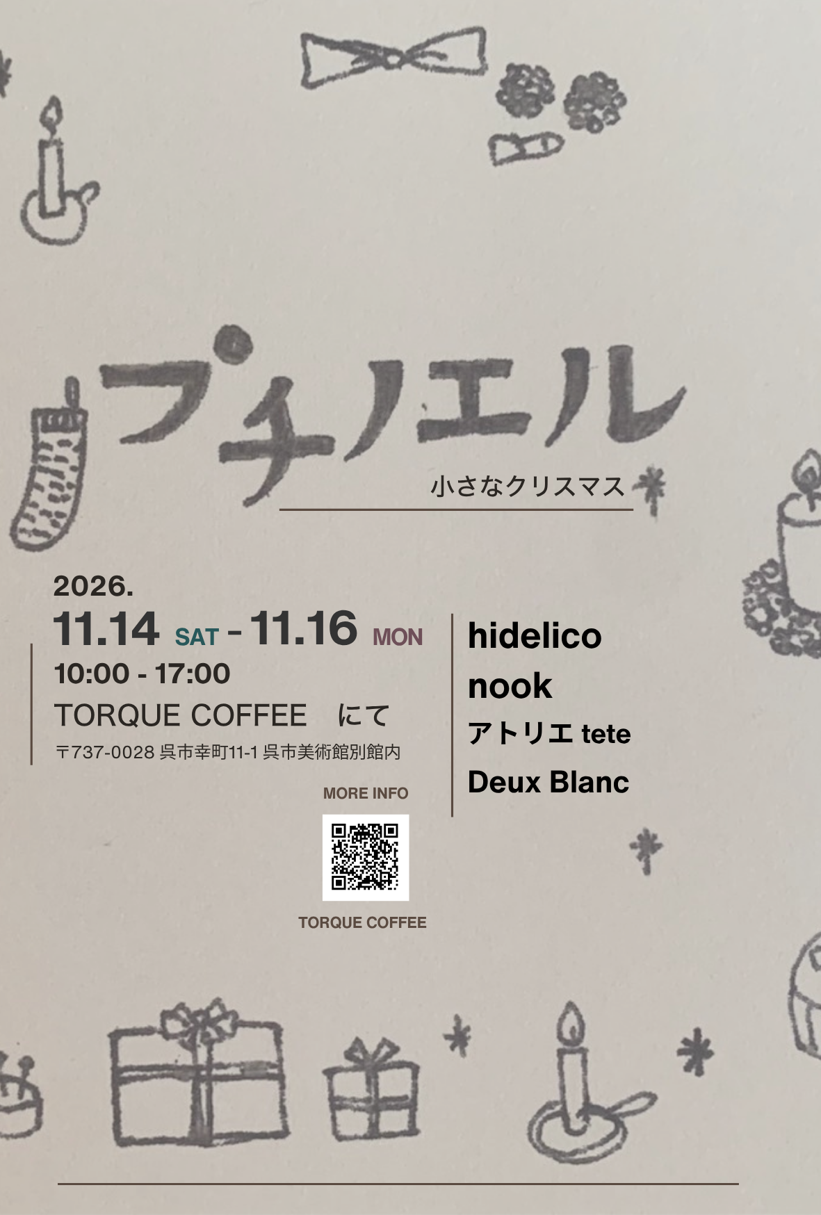 プチノエル 小さなクリスマス🎄