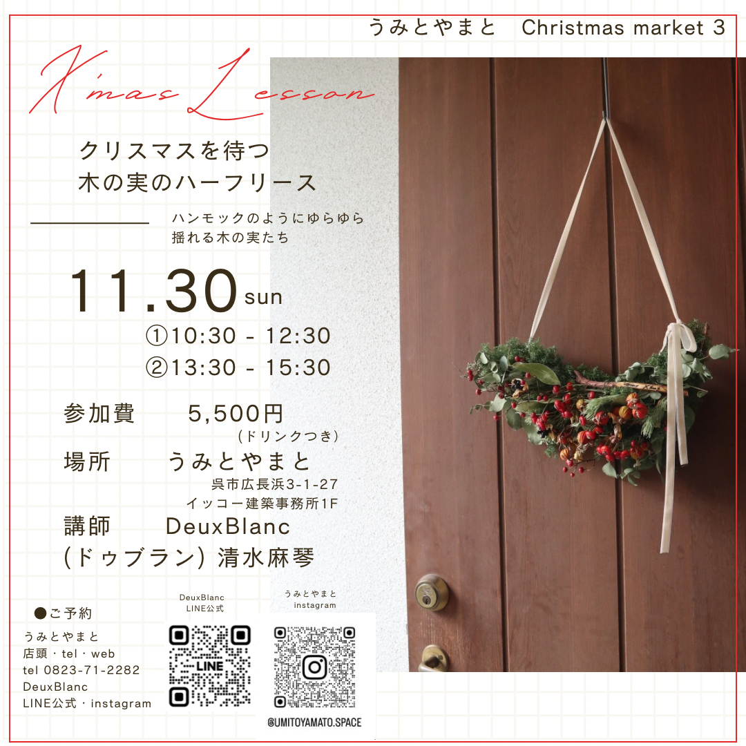 うみとやまとでクリスマスレッスン🌲