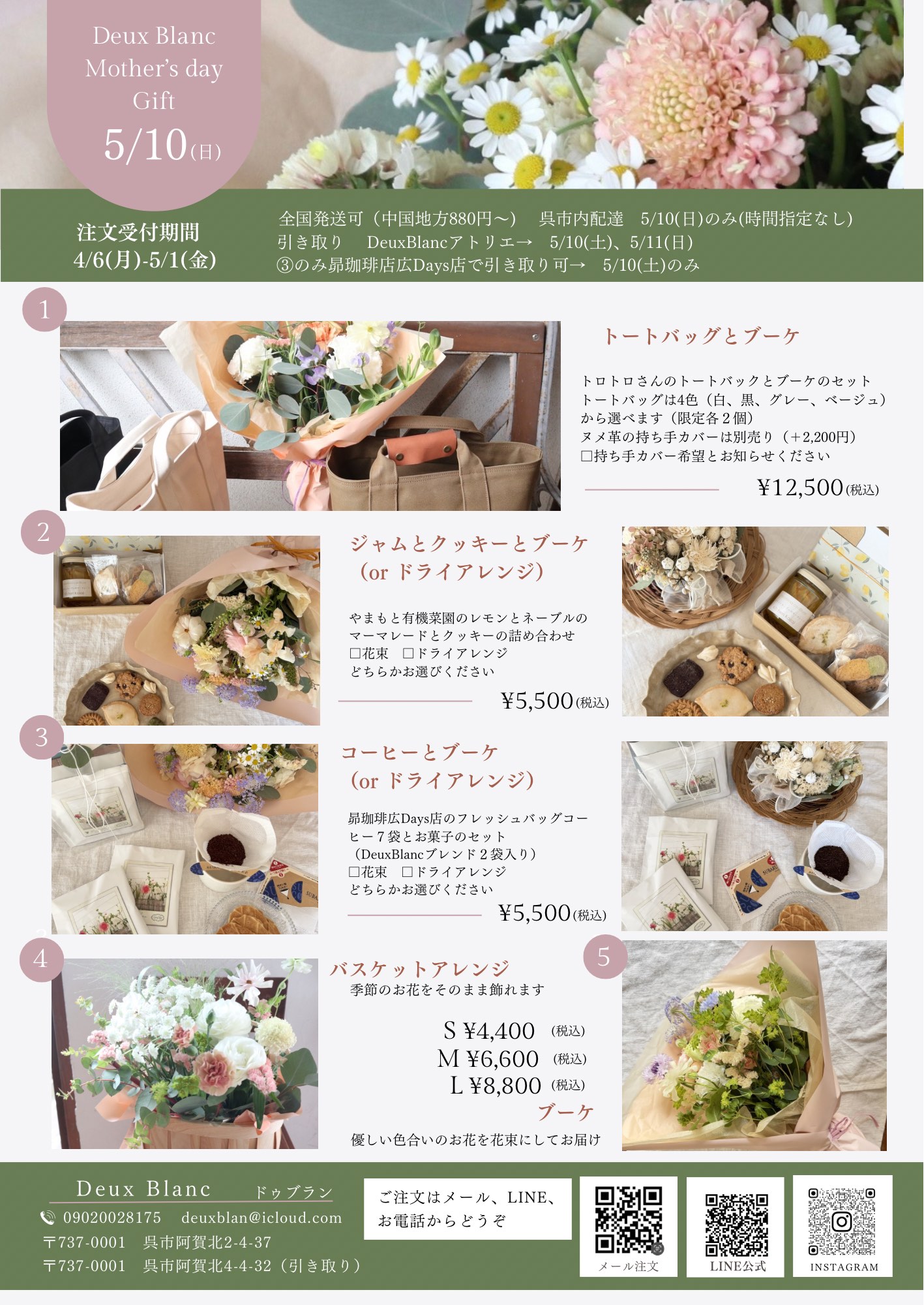 母の日ギフト　受付開始しました