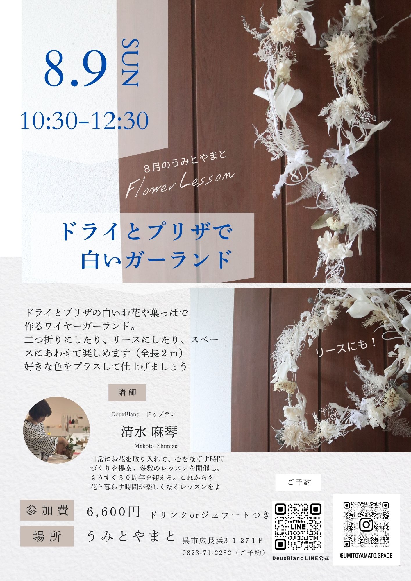 うみとやまとへ　8月出張レッスン