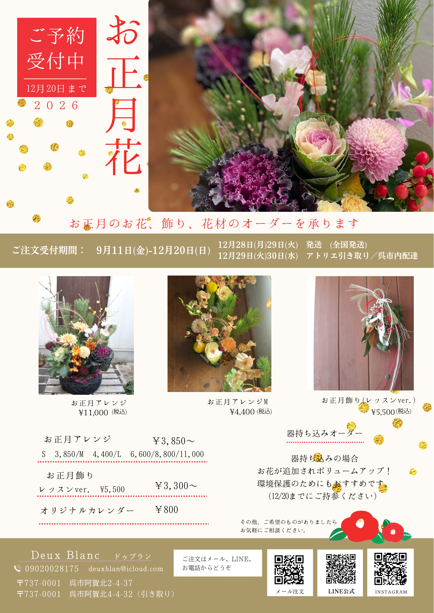 2026 お正月花🎍予約受付スタート