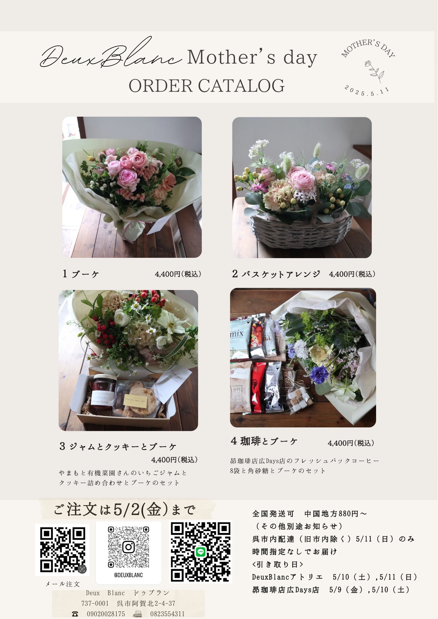 2025 母の日ギフト　受付中です