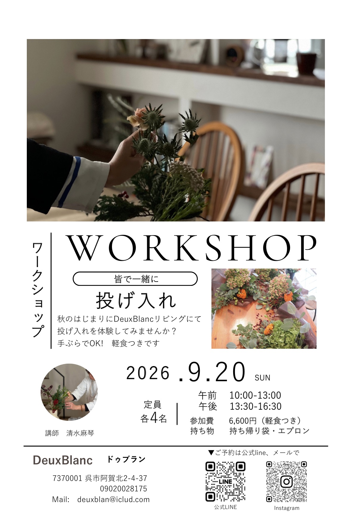 「皆で一緒に投げ入れ　ワークショップ」