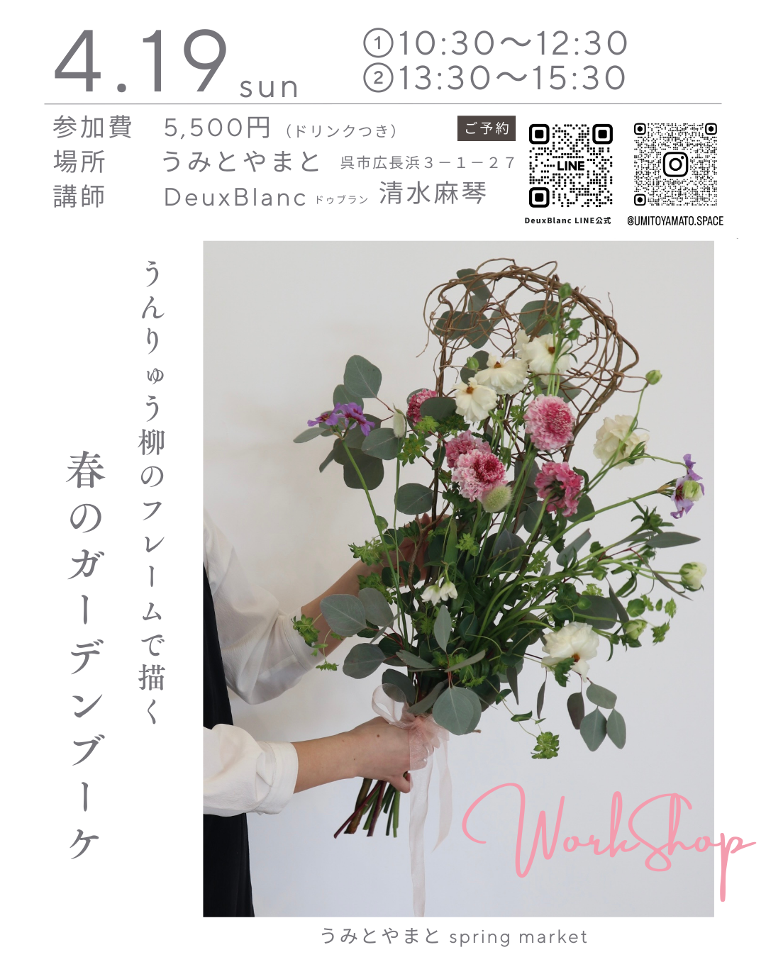 【募集】4/19 うみとやまとワークショップのお知らせ