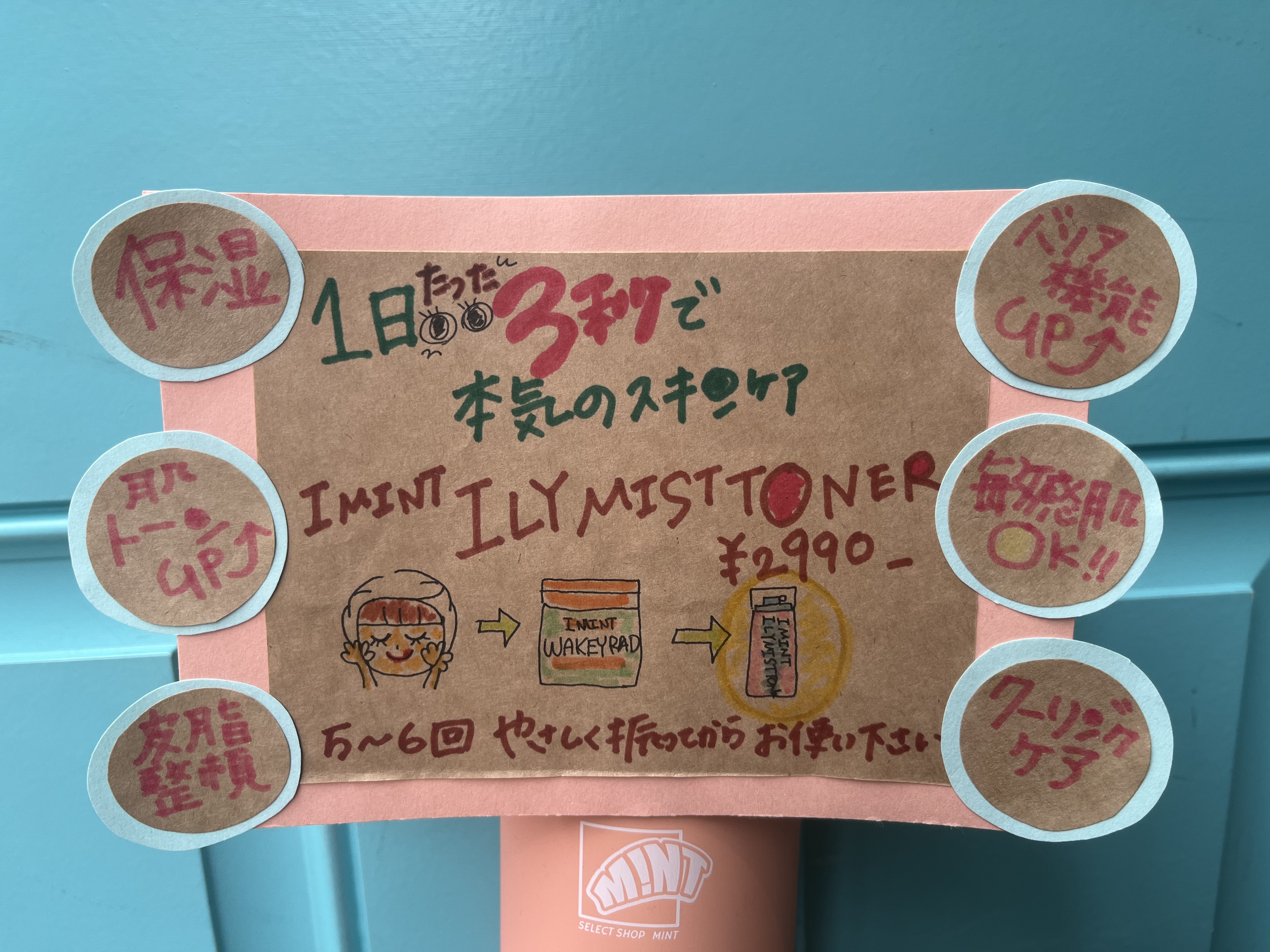 IMINTのお話し♡