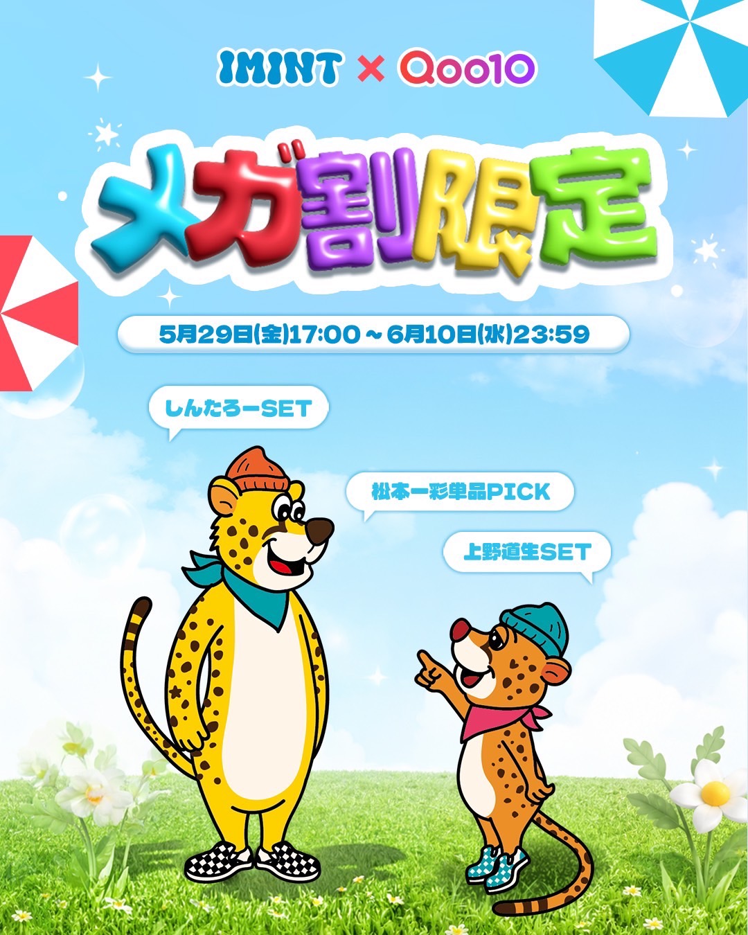 怒涛のお知らせラッシュ