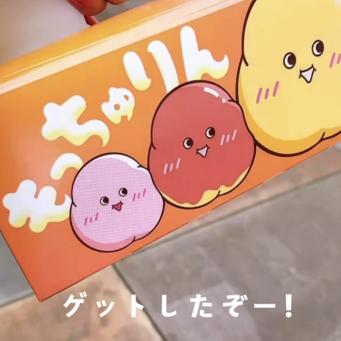 もっちゅりん！うまっちゅりん！