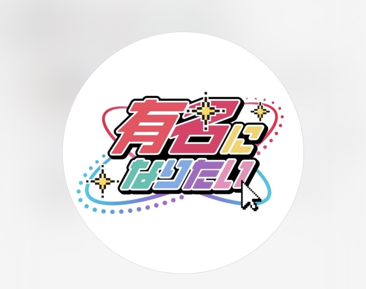 私の推しグループのお話🫣✨