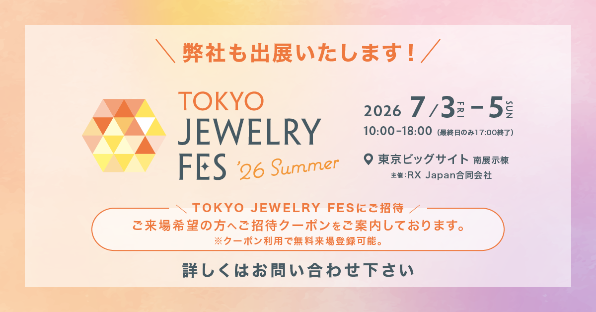 TOKYO JEWELRY FES 今年も出展します