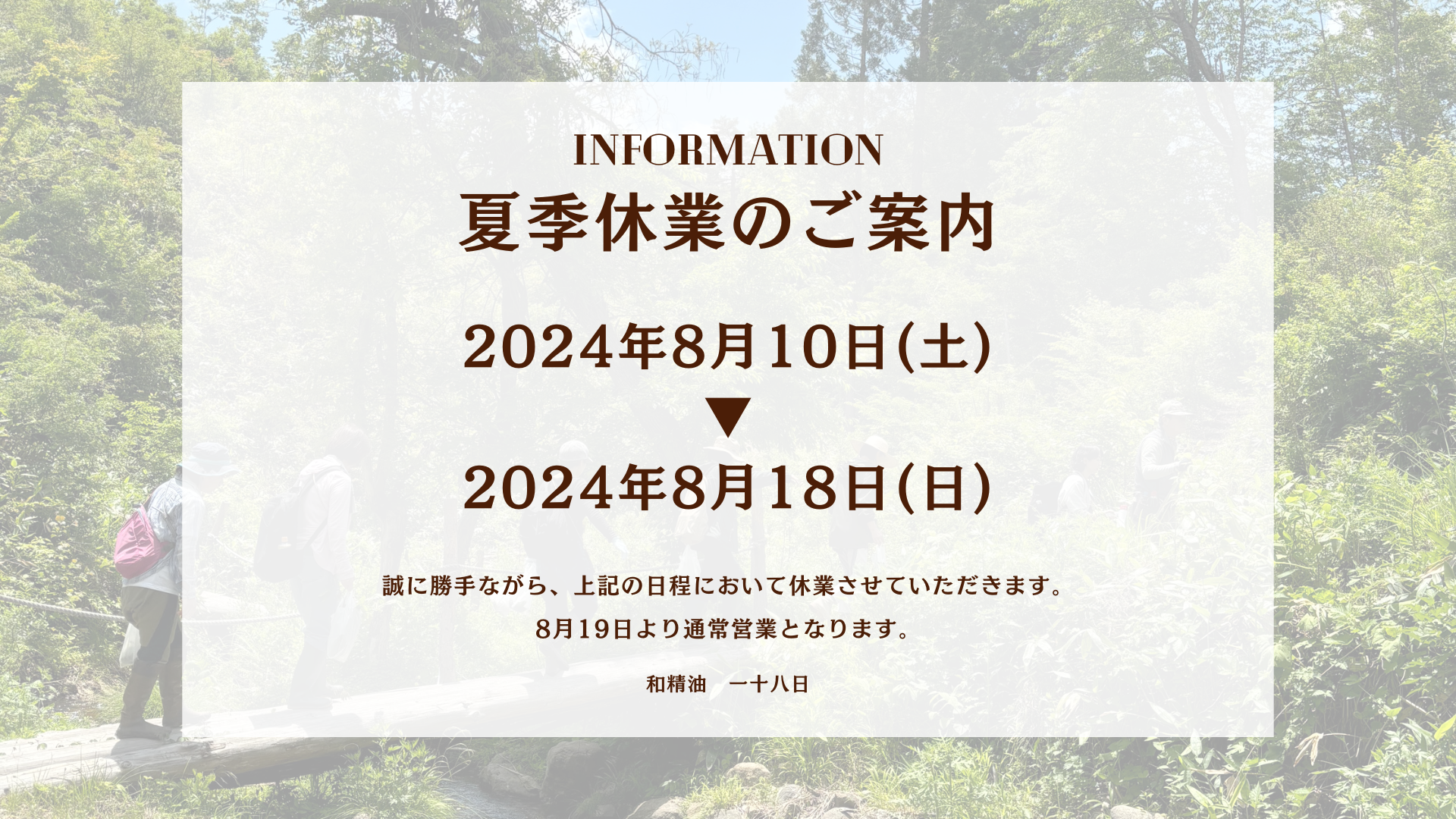 夏季休業のお知らせ