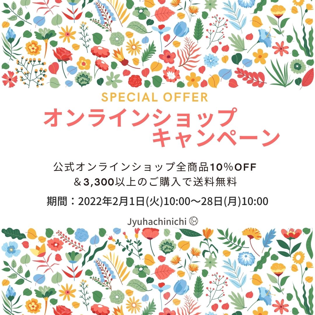 本日よりスタート！お得なオンラインショップキャンペーンを開催中！