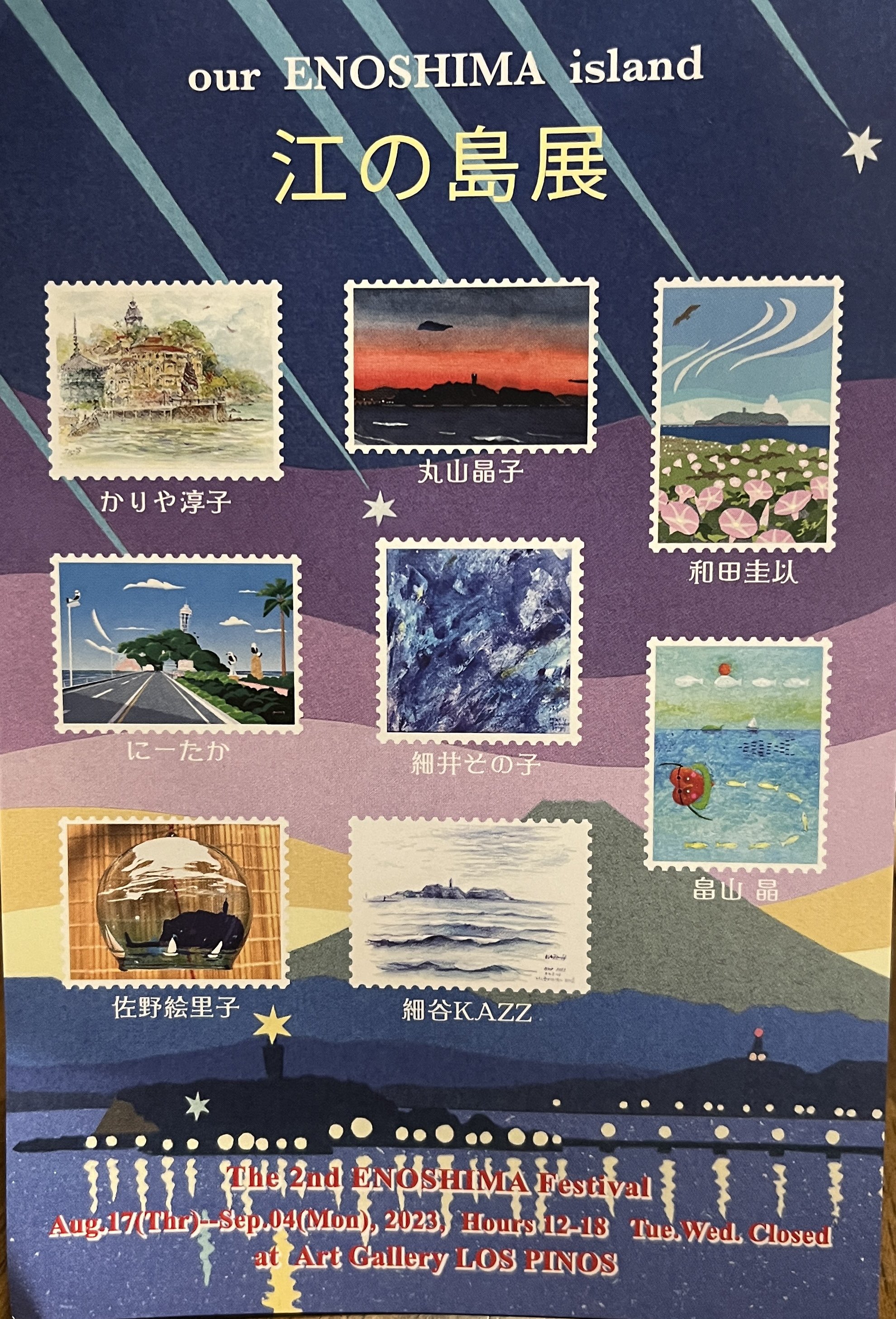『江の島展』参加のお知らせ