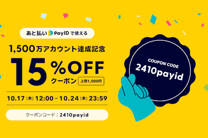 その場で使える15％OFF（上限1,000円）クーポンをプレゼント！