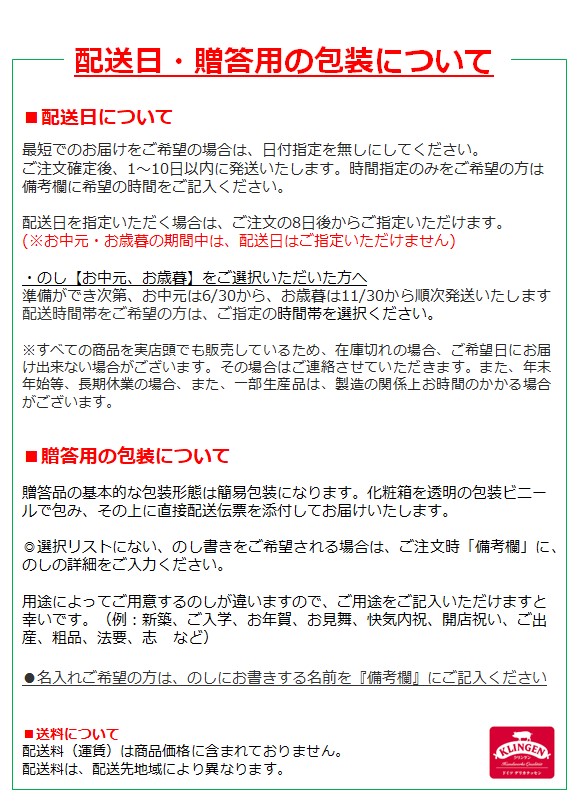 【ネットショップ・発送限定】 クリンゲンでお得に早割5%OFFキャンペーン！ 7/26(土)まで