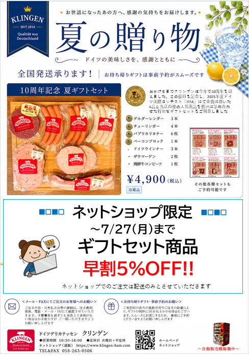 【ネットショップ・発送限定】 クリンゲンでお得に早割5%OFFキャンペーン！ 7/27（月）まで