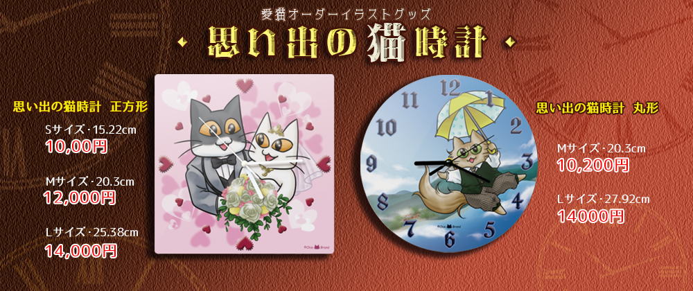 思い出の猫時計