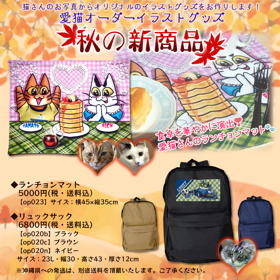 2022年　秋の新商品ご紹介！