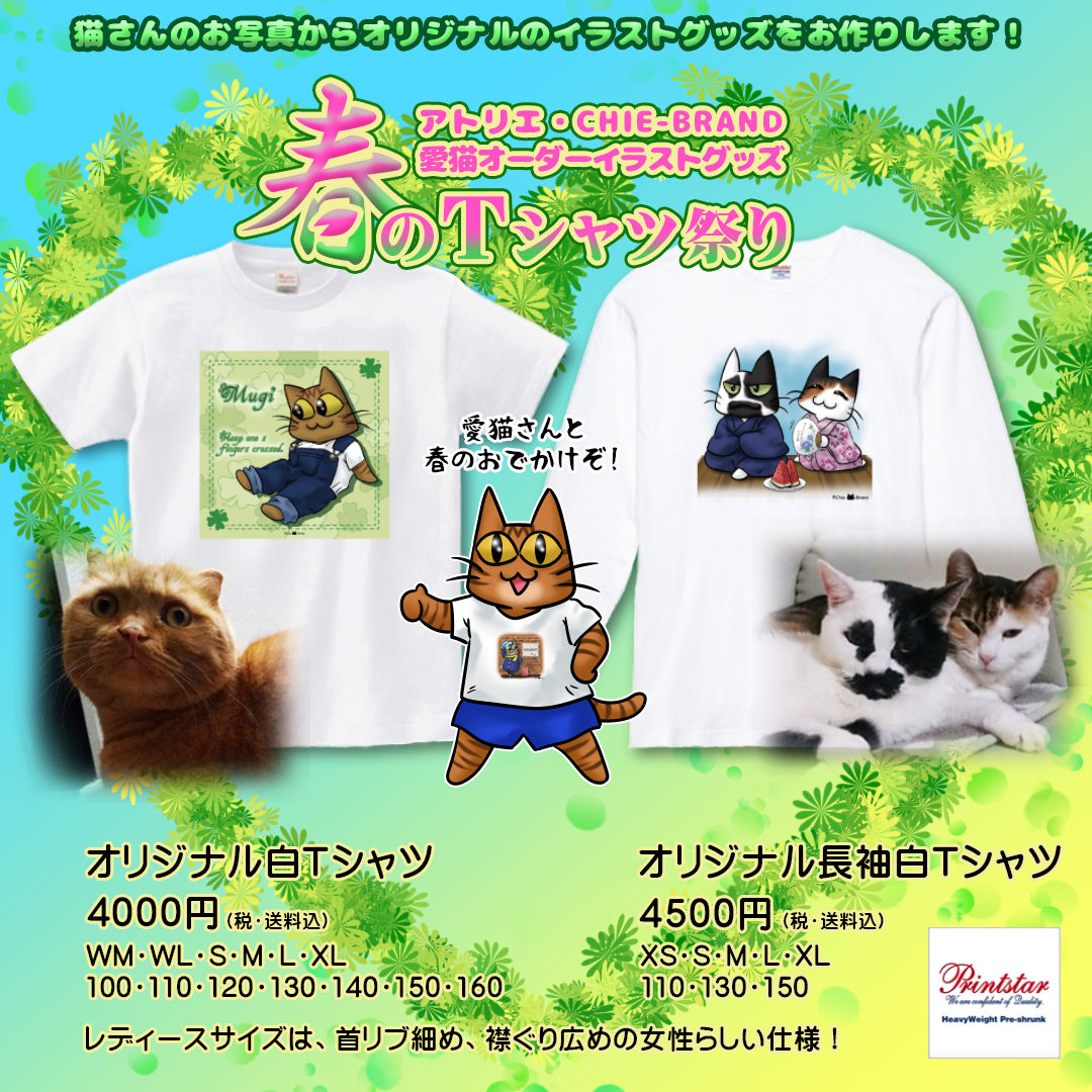 2023年　春のTシャツ祭開催！