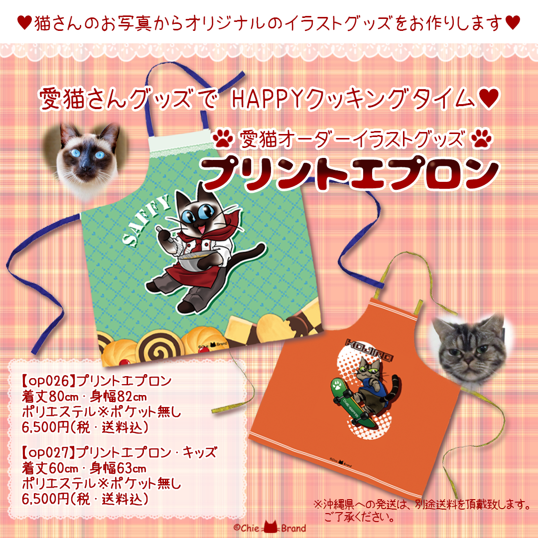 2024年新商品！愛猫さんプリントエプロン