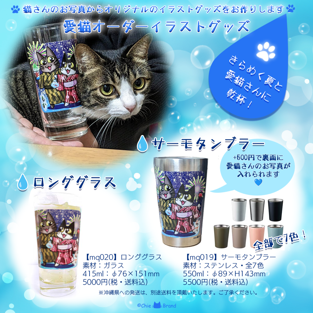 愛猫さんに乾杯！2023年夏のドリンクアイテム✨