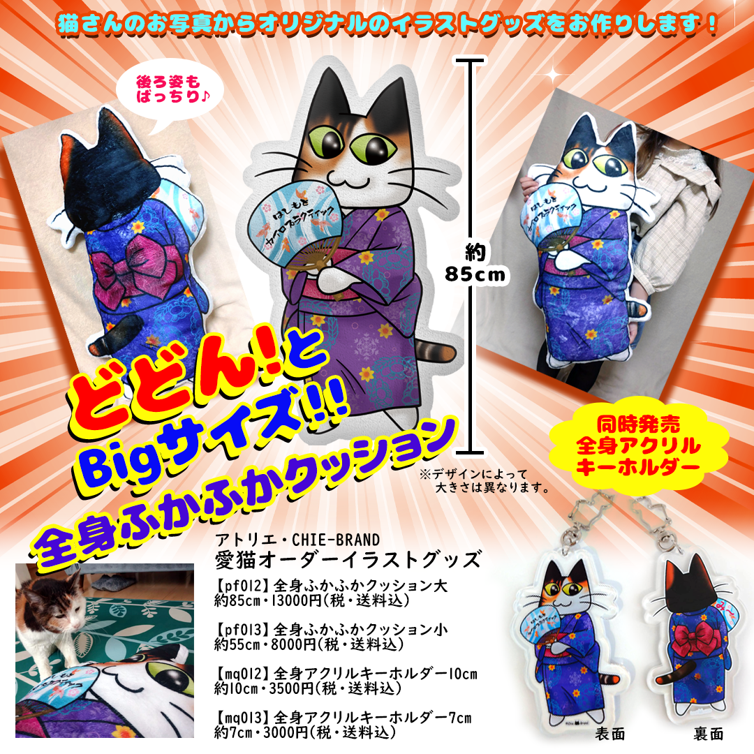 全身！愛し猫さんアイテム新発売！
