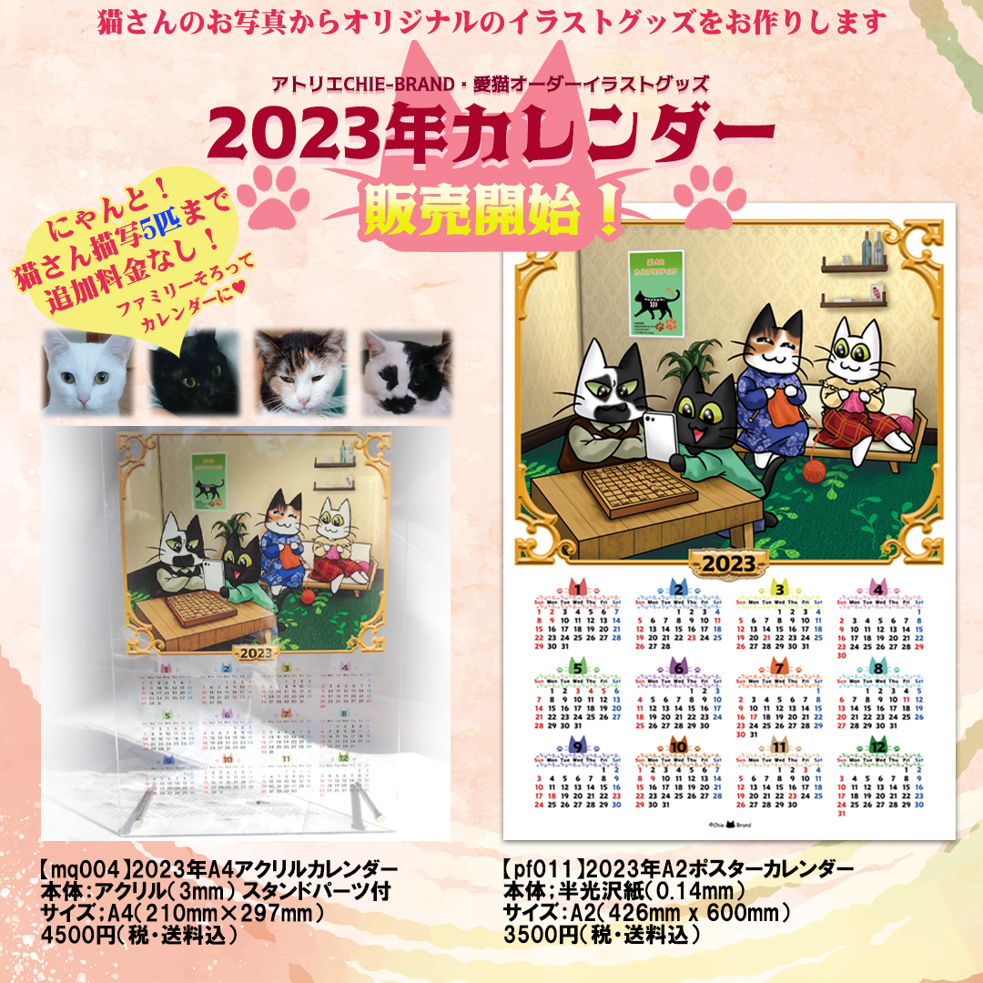 2023年カレンダー販売開始！