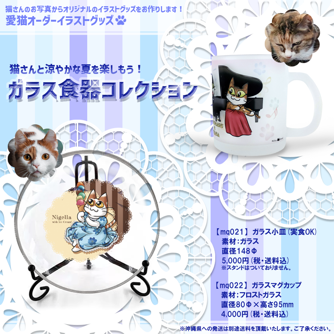2023年　ガラス食器コレクション