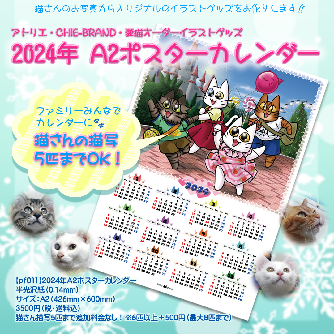 2024年！カレンダー販売開始！