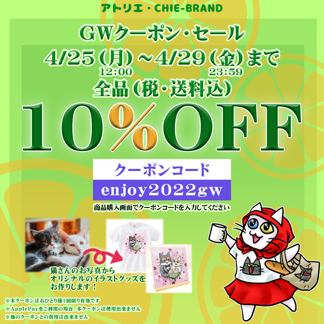 2022年　GWセール開催！