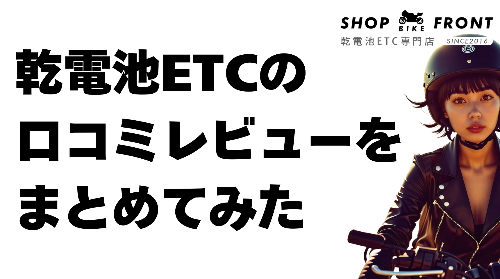 【評判レビュー】乾電池式ポータブルETCの使用報告をまとめました♪