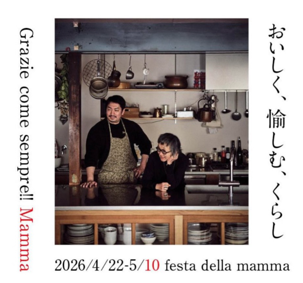 おいしく、愉しむ、くらし 〜 Grazie come sempre!!  Mamma